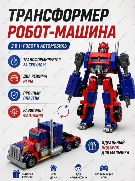 Робот-трансформер Оптимус-Прайм, Автоботы