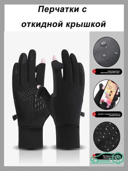 Велоперчатки