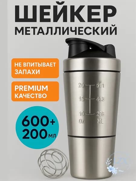 Шейкер спортивный, 600 мл