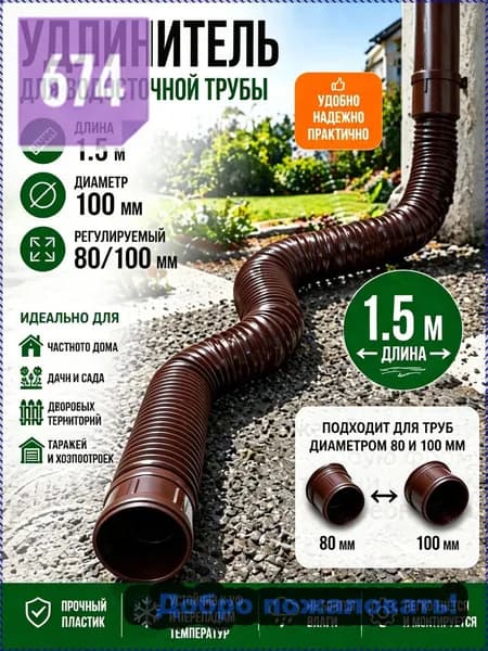 Гибкий удлинитель водостока 150 мм, телескопическая труба для ливневки (адаптер 80/100 мм)