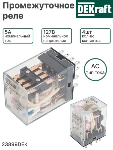 Контактор 5А 127В IP20, 1шт.