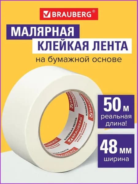 Малярная лента 48 мм 50 м, 1 шт