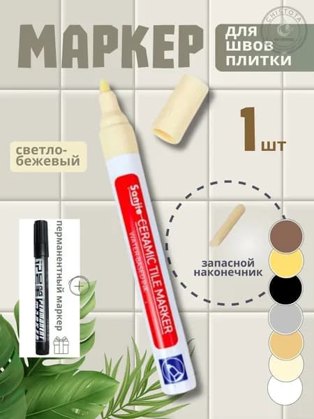 Маркер для плиточных швов 0.001 л 0 кг