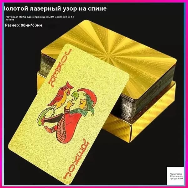 Игральные карты "Золотой тиран", 54 штуки, с матовой поверхностью, приятные на ощупь, подарочные карты и современным дизайном, водонепроницаемые и износостойкие