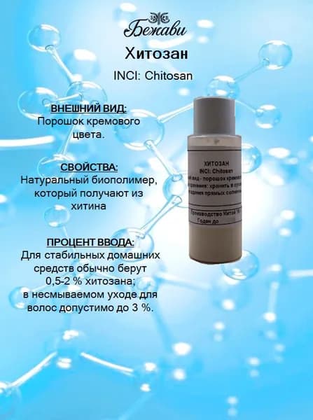 Хитозан 10 гр.