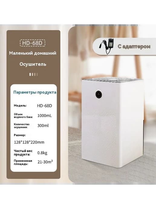 Осушитель 68D Европейские правила