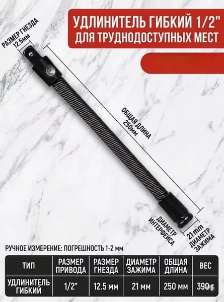Гибкий соединительный вал для электрического гайковерта переходник для гибкого вала, 250 мм