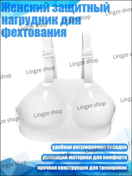 Женский защитный нагрудник для фехтования, - S--A