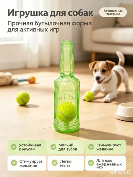 Игрушки для домашних животных, способные издавать звуки, износостойкие при укусах