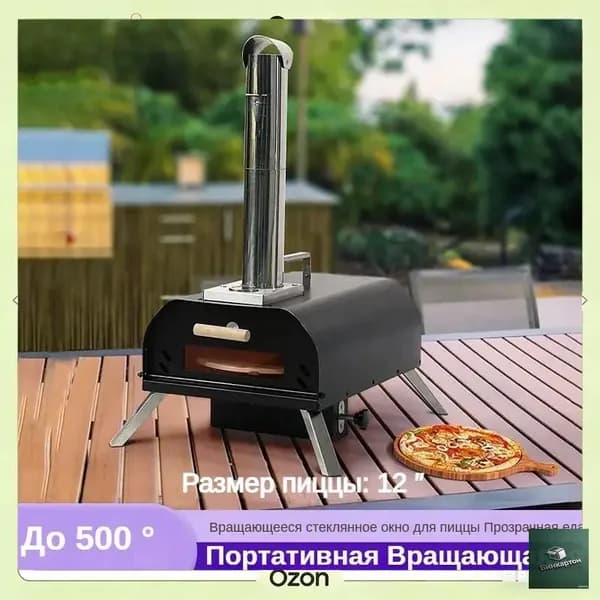 Портативный складной гриль для пиццы на 12 дюймов, премиумнагрев до 500 градусов