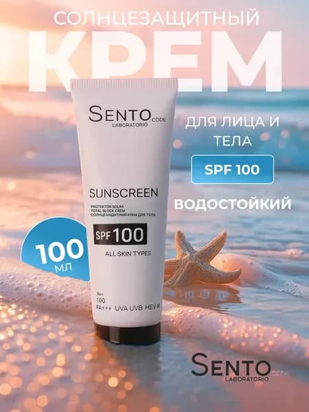 Солнцезащитный крем для лица и тела СПФ 100, 100 мл