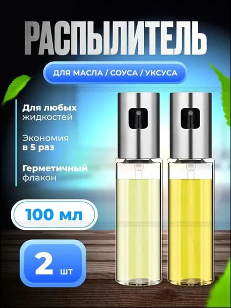 Емкость для масла, 100 мл, 2 шт