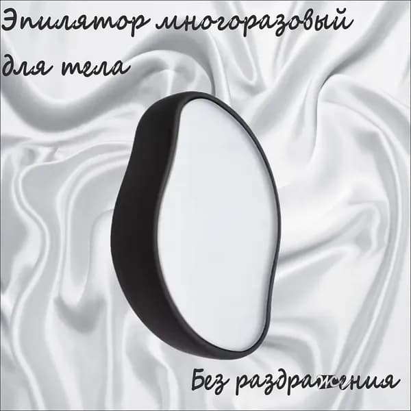 Эпилятор 019e9c22ca9d72648293b6f8a1fdee17