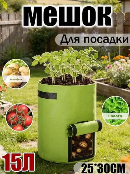 Мешок-горшок для растений 15 л,, 1 шт, цвет темно-зеленый