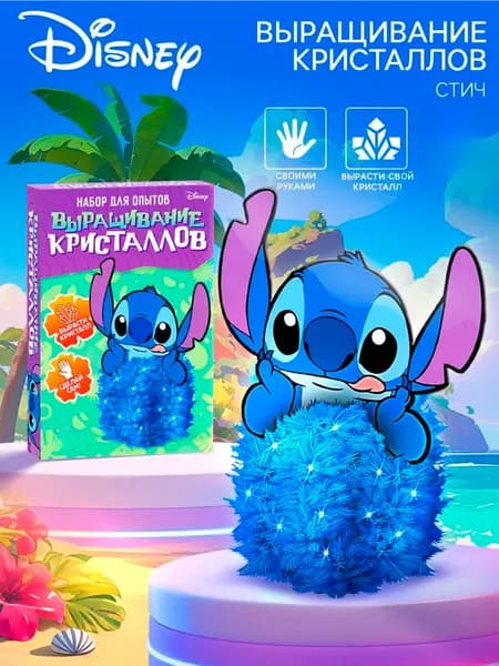 Опыты и эксперименты для детей "Выращивание кристаллов" Стич
