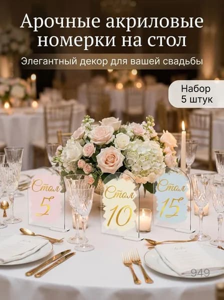 Банкетная карточка, 5 шт