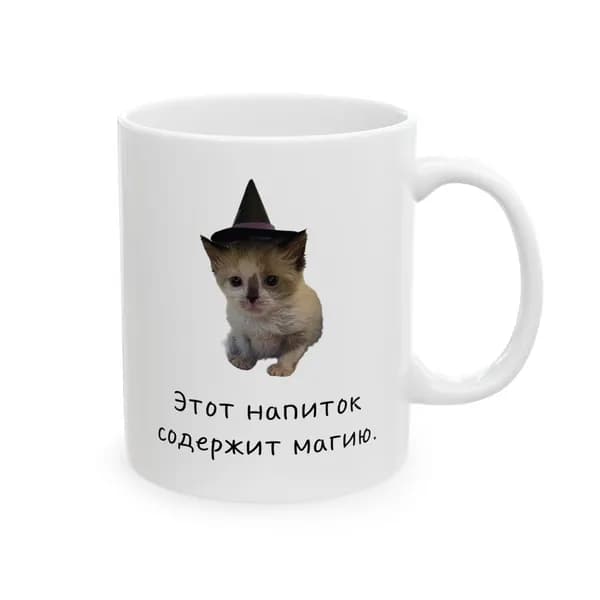 Кружка с принтом "Содержит магию"