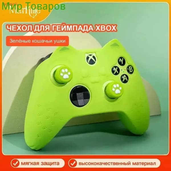 XBOX кожух для контроллера с лапками кота, изготовлен из силикона, совместим с контроллером Xbox Series X.