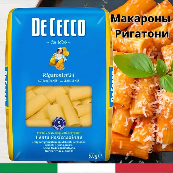 Макароны из твердых сортов De Cecco Ригатони 500г