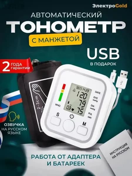 Кардиомонитор, белый