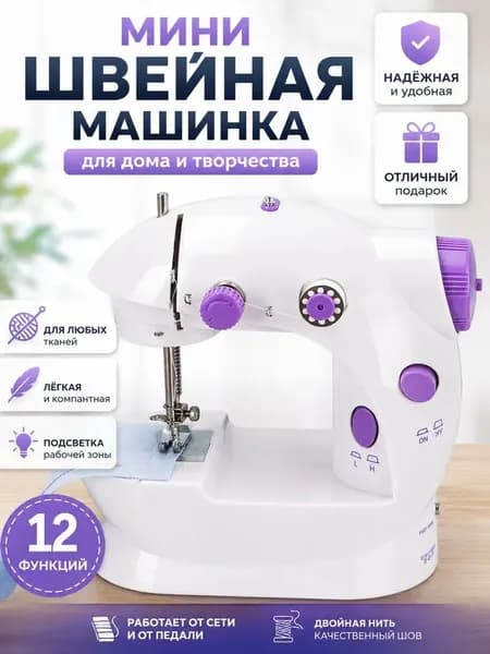 Швейная машина ozon#3017865890fengrenji