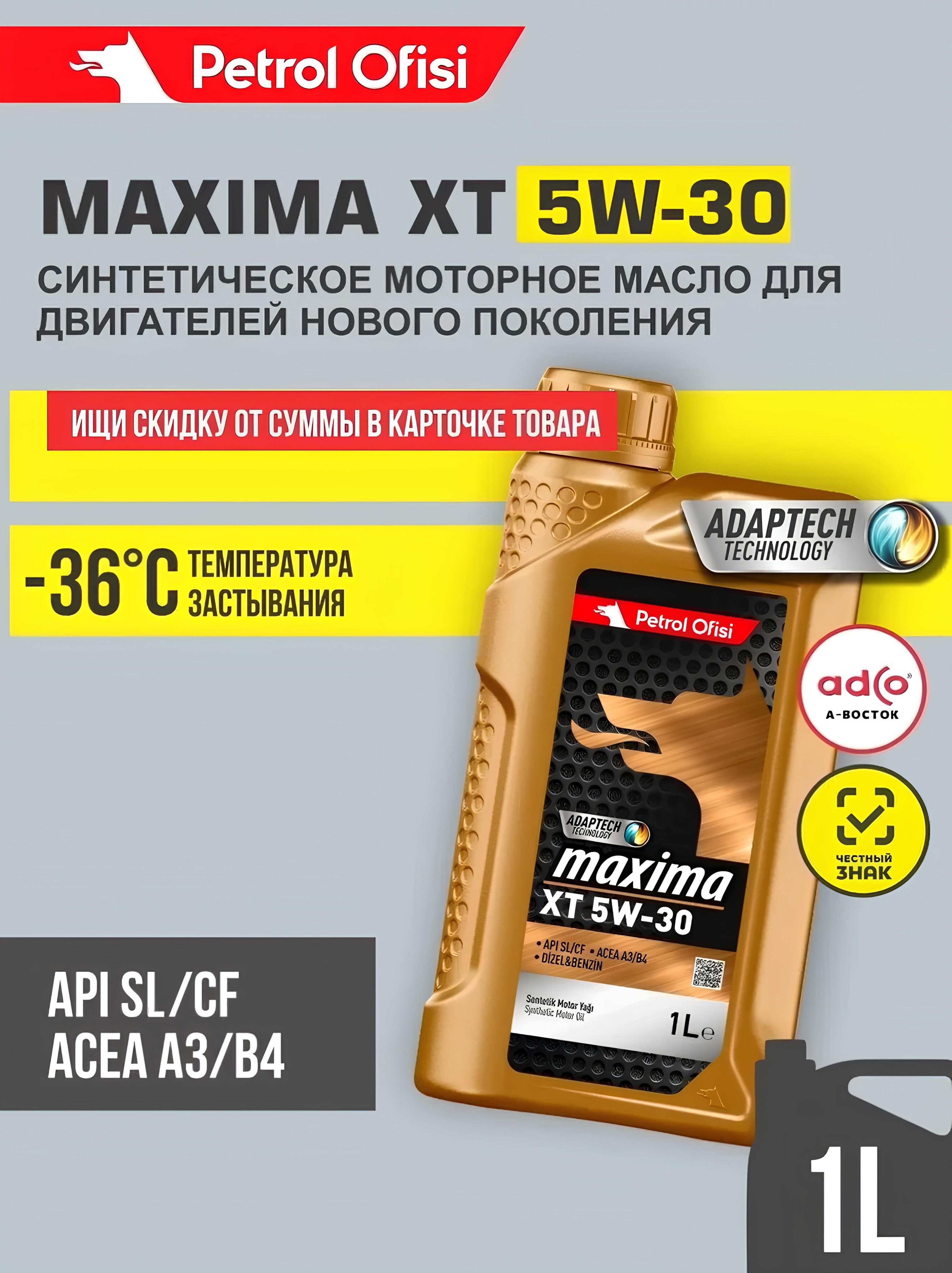 Petrol Ofisi XT 5W-30 Масло моторное, Синтетическое, 1 л