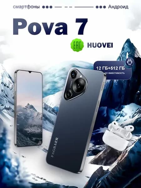 Смартфон HUOVEl Pova 7 12 512ГБ