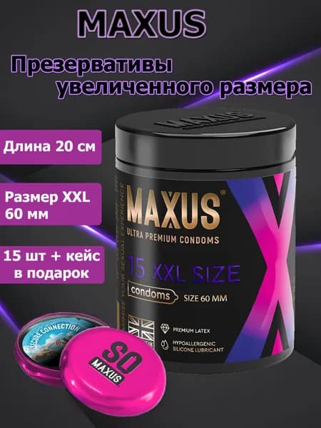 MAXUS XXL Презервативы увеличенного размера, 60 мм, 15 шт