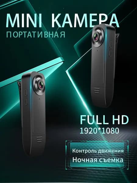 Камера видеонаблюдения мини A18