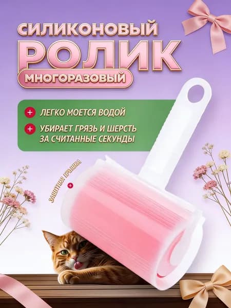 Ролик для чистки одежды 1 шт