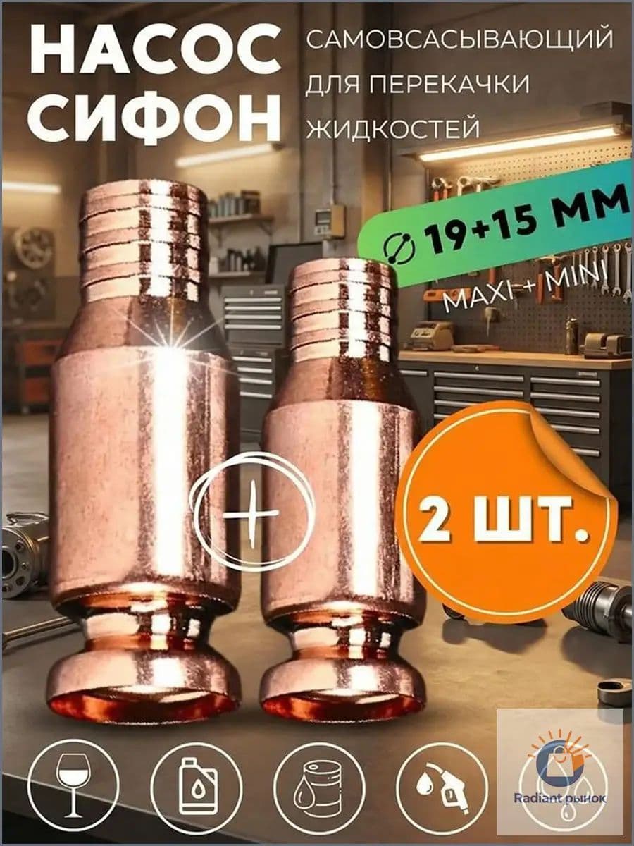 Набор из 2 экземпляров, ручной сифон 15 мм и 19 мм, применяемый для перекачки топлива и жидкостей, шланг с грушей для бензина и воды, качественный