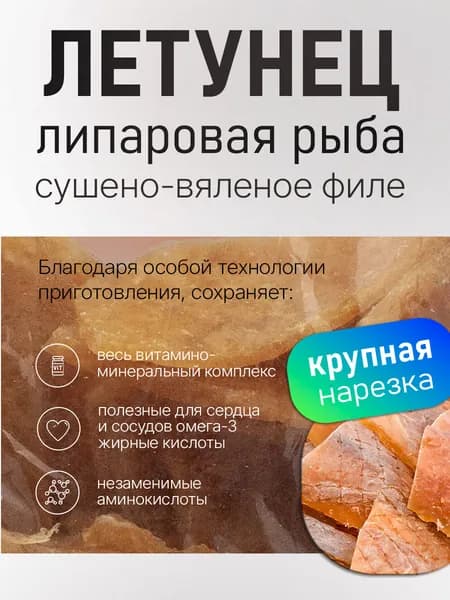 Тунец кусочки, Летунец сушеный, вяленый Липаровая рыба 1 кг.