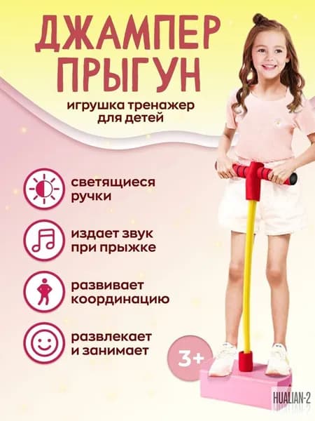 Джампер