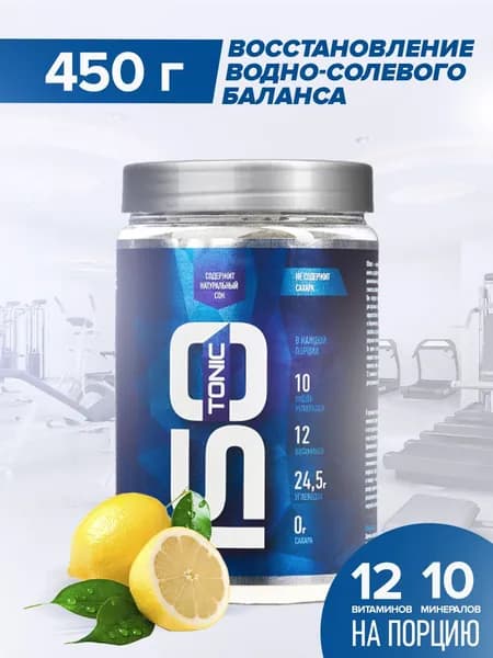 Изотоник Rline ИзоМакс IsoMax (Лимон) 450 г. Изотонический напиток для поддержки водно-солевого баланса. Спортивное питание для увеличения энергии и выносливости.