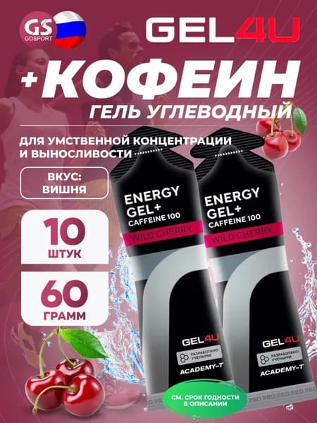 Гель питьевой GEL4U Energy GEL + Caffeine 100 10 x 60 г, Вишня