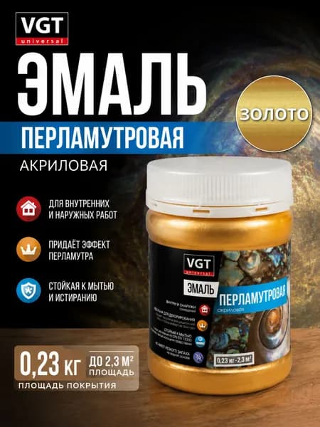 Перламутровая эмаль VGT ВД-АК-1179 ВГТ, цвет: золото 0,23кг