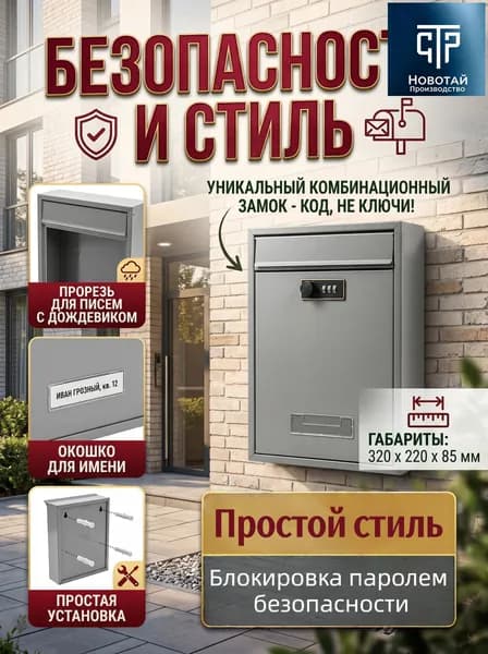 Почтовый ящик 320 мм x 220 мм x 85 мм, серый