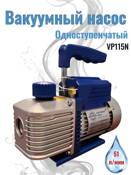 Refprom Вакуумный насос Одноступенчатый, 190 Вт