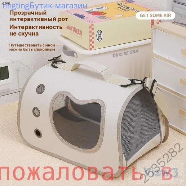 Переноска для животных