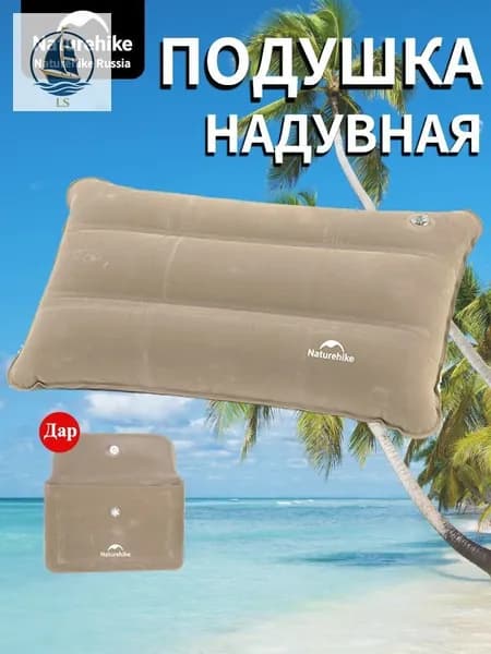 Подушка туристическая