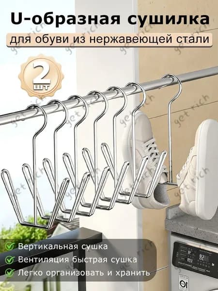 Сушилка для обуви
