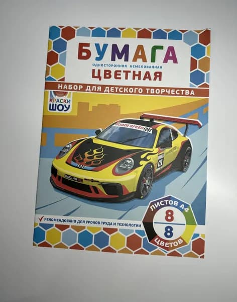 Цветная бумага 8 цветов Авто; Набор для творчества