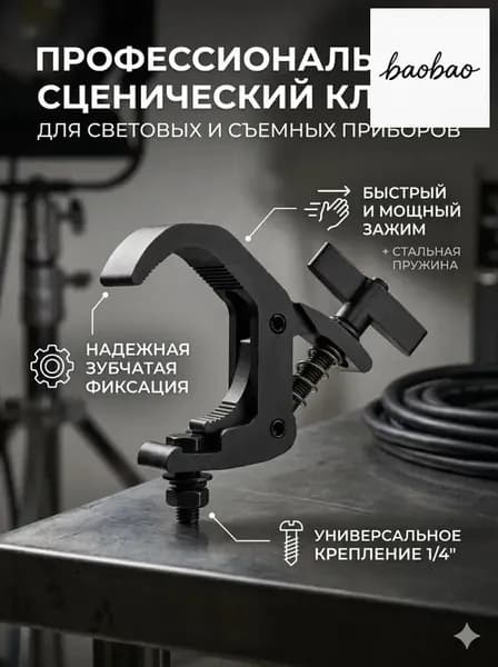 Зажим для светового оборудования сценический, профессиональный театральный стяжной хомут для прожекторов и ферм, универсальное крепление 1/4 дюйма, алюминиевый сплав