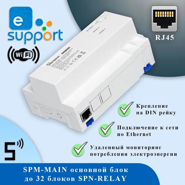 Блок управления Sonoff (Main Unit)