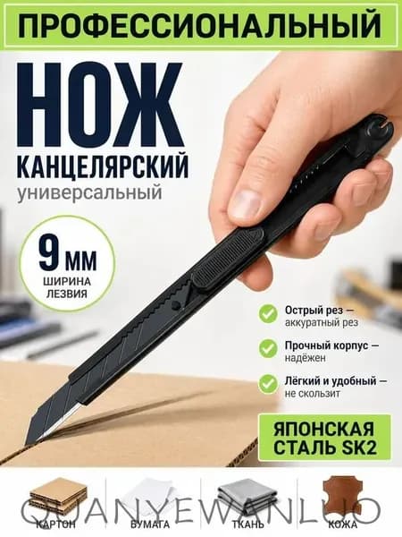 Канцелярский нож 0,9 см, нержавеющее лезвие, автофиксатор, металлическая направляющая, чёрный