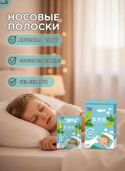 Пластырь ингалятор от простуды и насморка