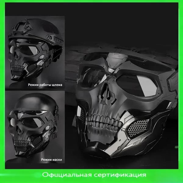 Маска горнолыжная