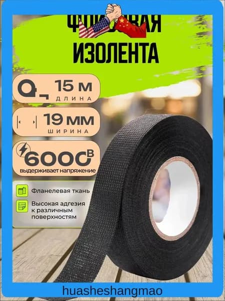 Изолента 19 мм 15 м 800 мкм, 1 шт.