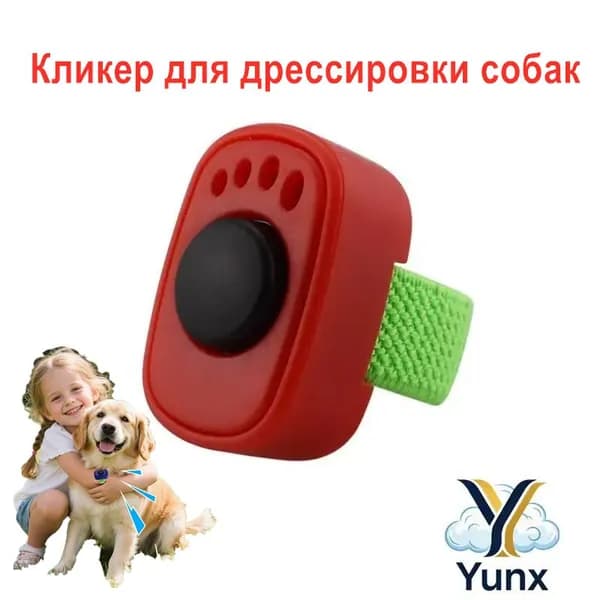 Кольцевой кликер для дрессировки собак и кошек