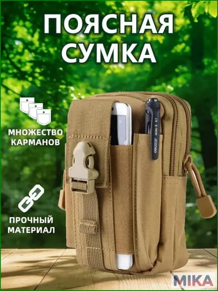 Сумка тактическая, спортивная